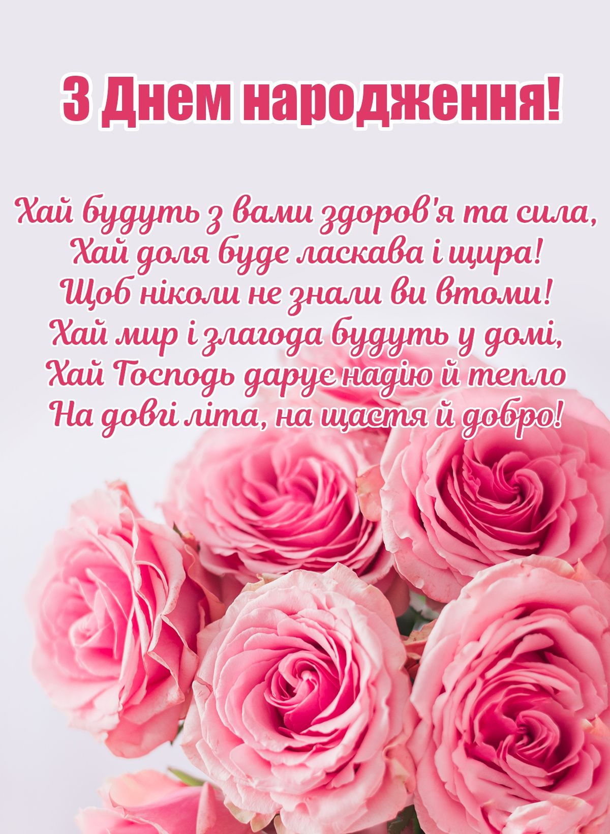 Привітання з днем народження лікарю, медику українською мовою
