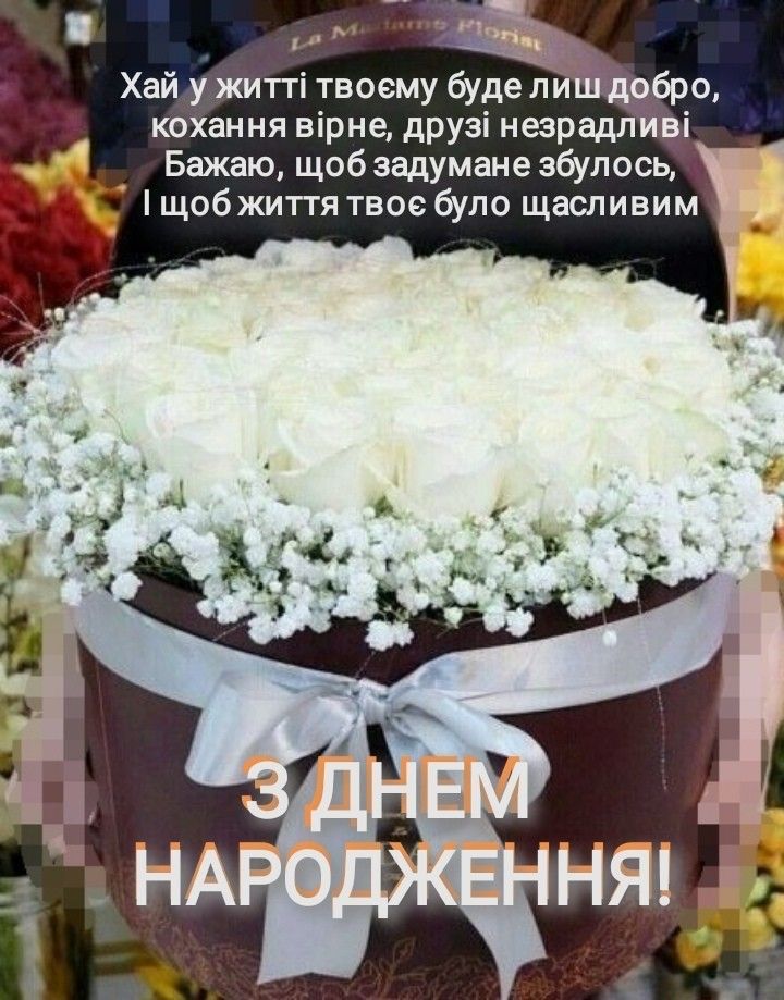 Привітання з днем народження вчителю, вчительці українською мовою
