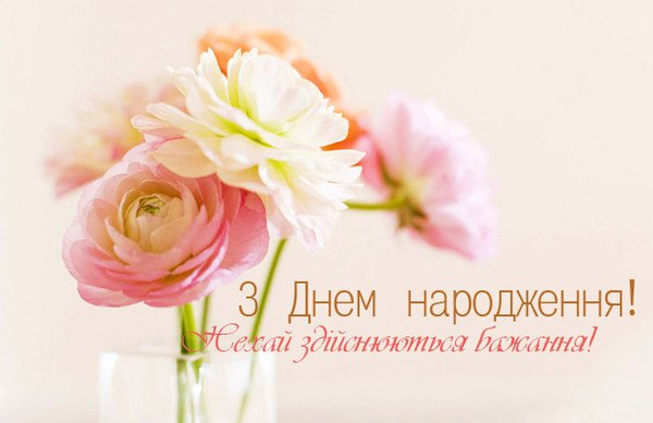 Привітання з днем народження бабусі українською мовою
