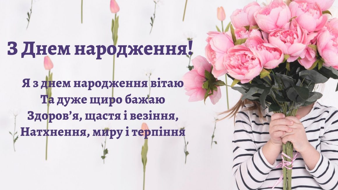 Привітати з днем народження дитини, на 4 рочки українською мовою
