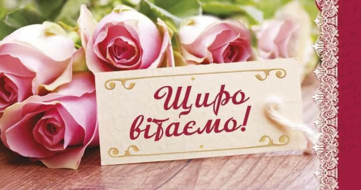 Привітання з Днем вихователя українською мовою

