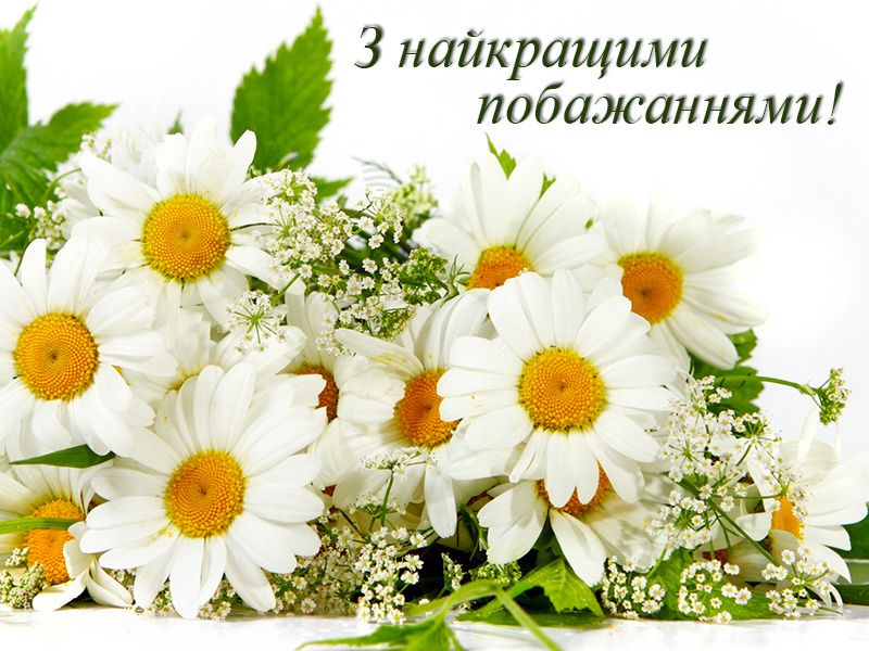 Привітання з днем ангела Дар’ї українською мовою
