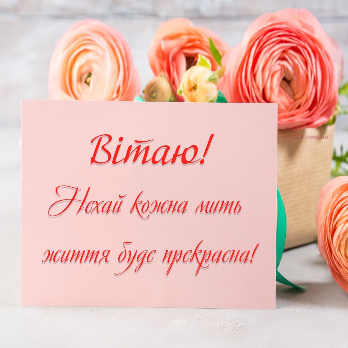 Привітання з днем ангела Ніки українською мовою
