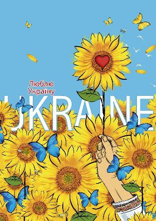 Привітання з Днем захисника України своїми словами
